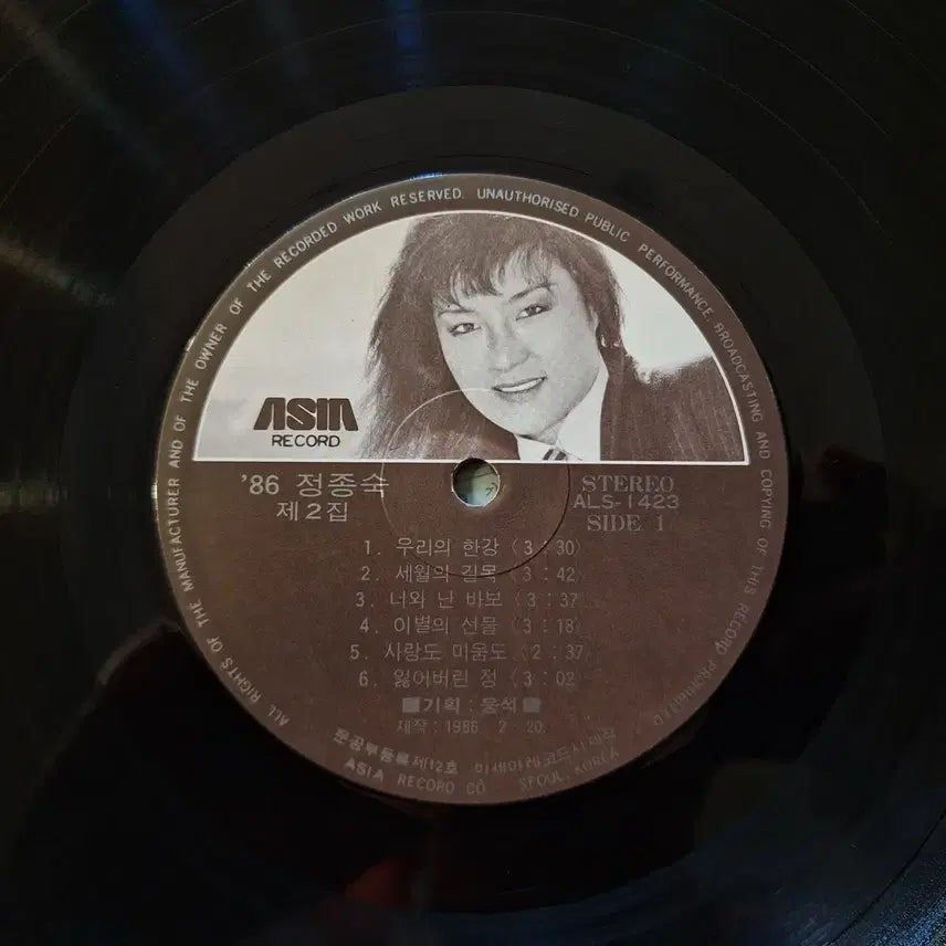 [BUNJANG] Jeong Jong Sook 2nd Album LP Record (1986) / 정종숙 2집 LP 음반 (86년)