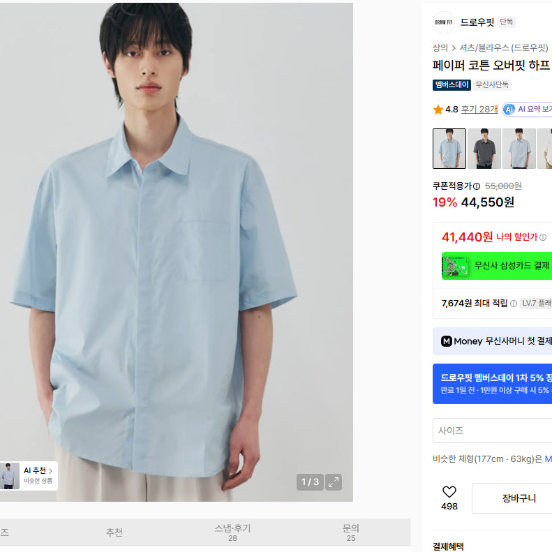 [BUNJANG] Drawfit Half Shirt / 하프 셔츠