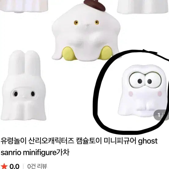 [BUNJANG] My Melody Ghost Play Gacha Figure / 마이멜로디 유령놀이 가챠 (박스x)