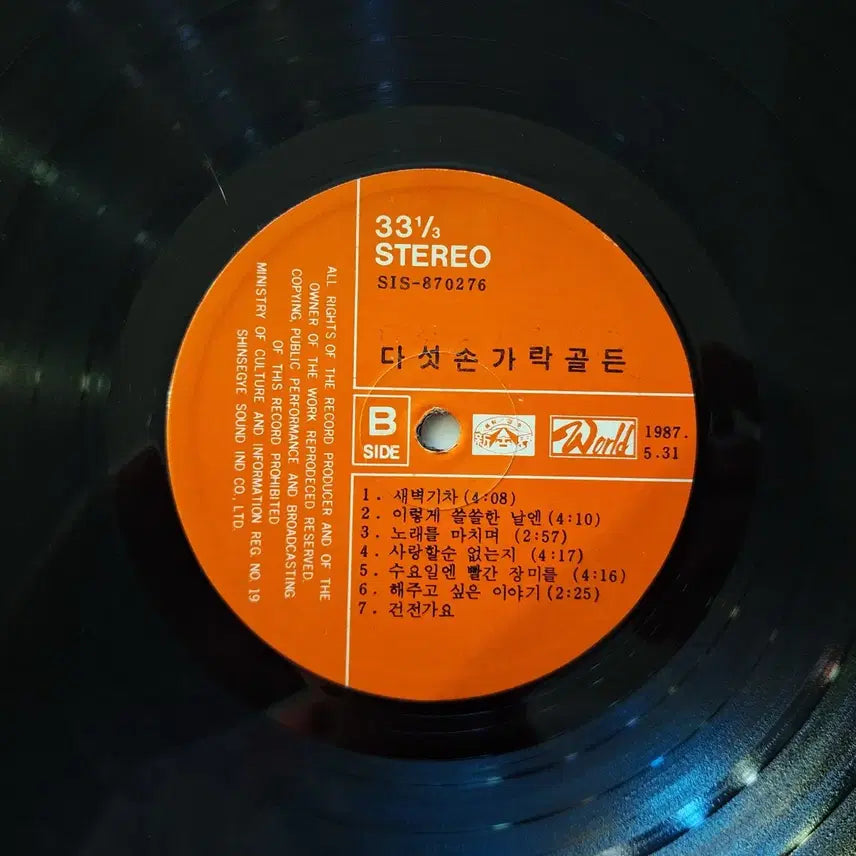 [BUNJANG] Five Fingers Golden/Dawn Train LP / 다섯손가락 골든/새벽기차 LP