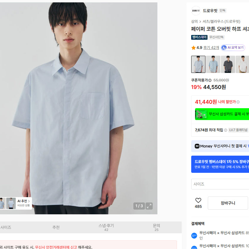 [SOLD OUT] 오버핏 하프 셔츠