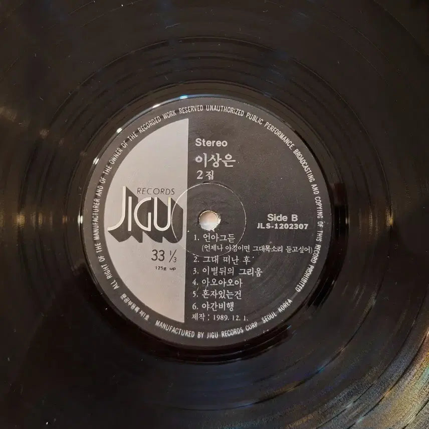 [BUNJANG] Lee Jinsun 2nd Album LP Vinyl / 이상은 2집 LP