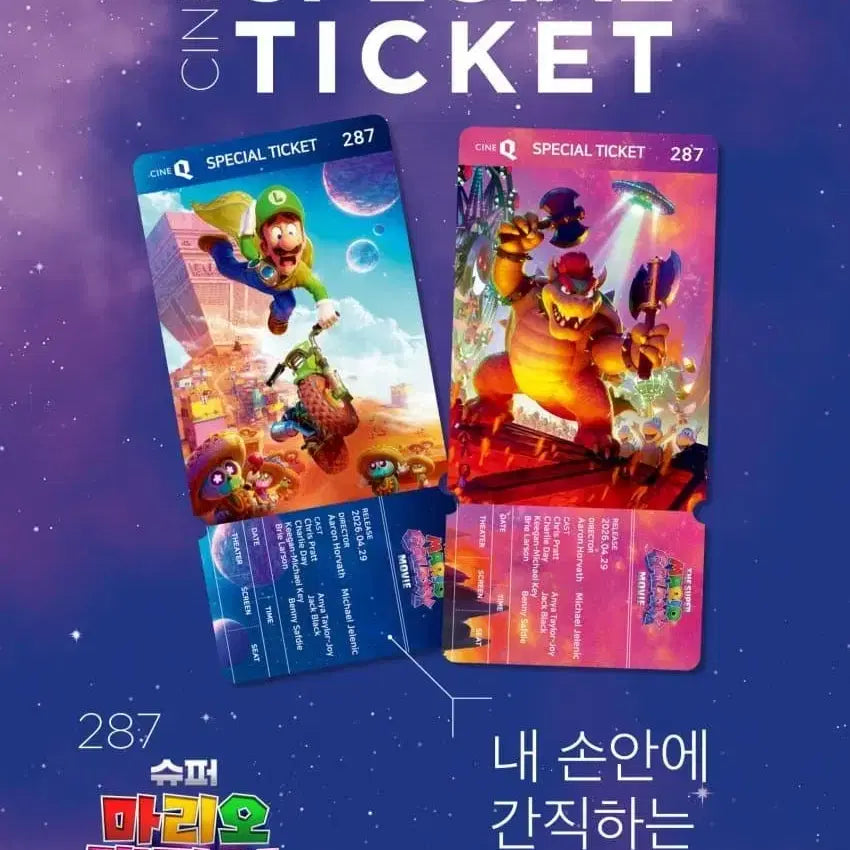 [BUNJANG] CineQ Super Mario Galaxy Special Ticket Set / [씨네큐 스페셜티켓] 슈퍼마리오 갤럭시 스페셜티켓 2종 스티 287