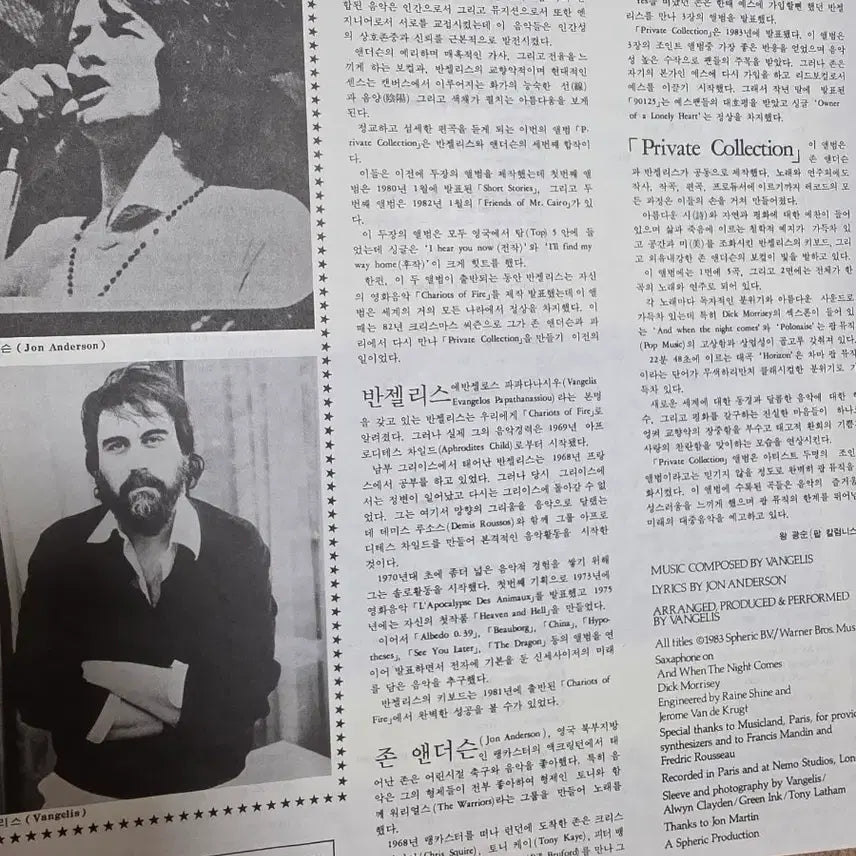 [BUNJANG] Jon and Vangelis Private Collection LP / 존 앤 반젤리스 Private Collection LP