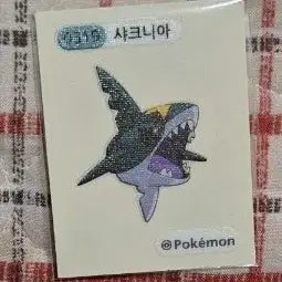 [BUNJANG] Pokemon Sharpedo Tteokbokki Sticker / 포켓몬 샤크니아 띠부씰