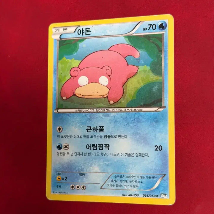 [SOLD OUT] 귀여운 포켓몬 고전 카드 야돈 BW4 016/069