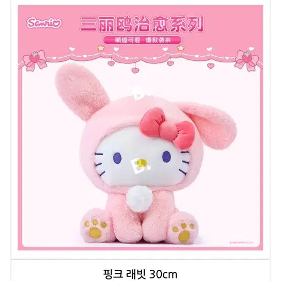 [BUNJANG] Hello Kitty Rabbit Costume Plush Doll / 헬로키티 힐링 래빗 토끼 코스튬 핑크 새상품