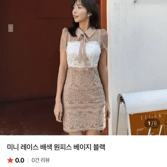 [BUNJANG] Beige Lace Mini Dress / 미니 레이스 배색 원피스 베이지