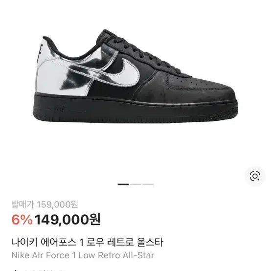 [BUNJANG] Nike Air Force 1 Retro All-Star Sneakers / 나이키 포스 레트로 올스타 280