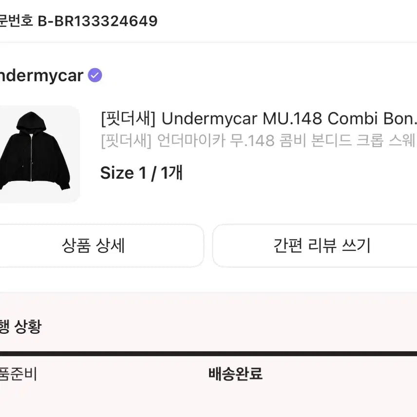[BUNJANG] Under My Car MU.148 Black Combo Hooded Zip-up / 언더마이카 MU.148 블랙 콤비 후드집업