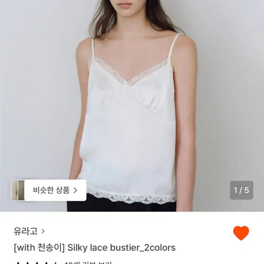 [SOLD OUT] 유라고 Silky lace bustier 실키 레이스 뷔스티에 나시