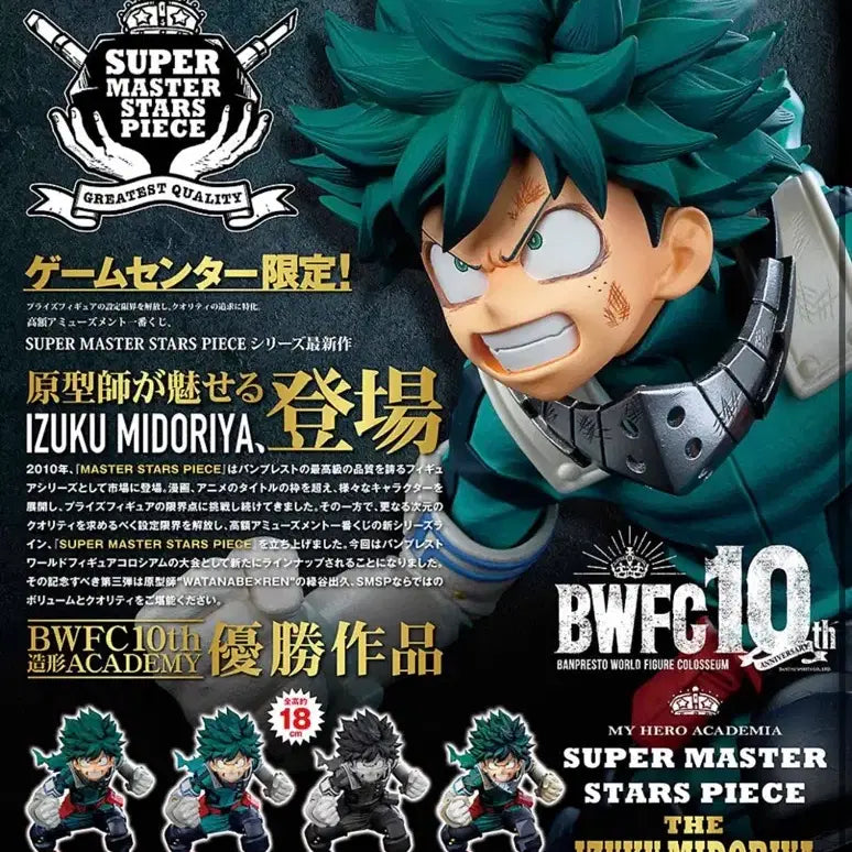 [BUNJANG] My Hero Academia Izuku Midoriya Ver. 2D Figure / SMSP미도리야 2D버전