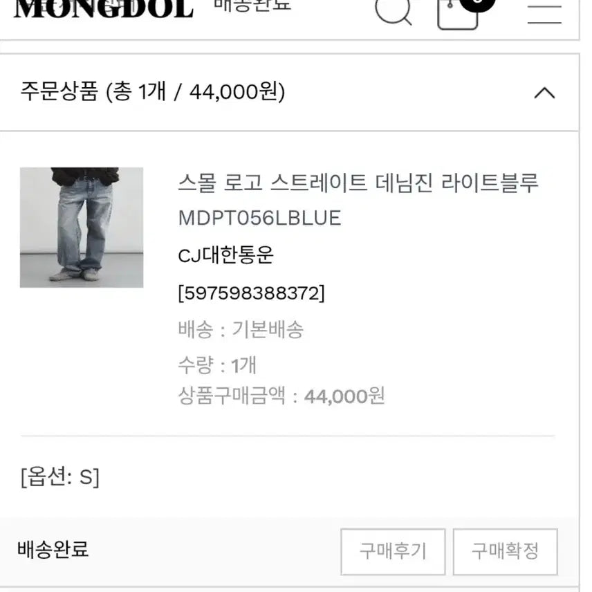 [BUNJANG] Mongdol Logo Straight Denim Jeans / 몽돌  로고 스트레이트 데님 청바지 ㅡ 컨디션굿