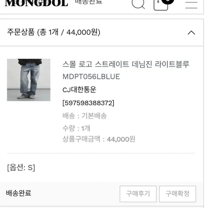 [BUNJANG] Mongdol Logo Straight Denim Jeans / 몽돌  로고 스트레이트 데님 청바지 ㅡ 컨디션굿