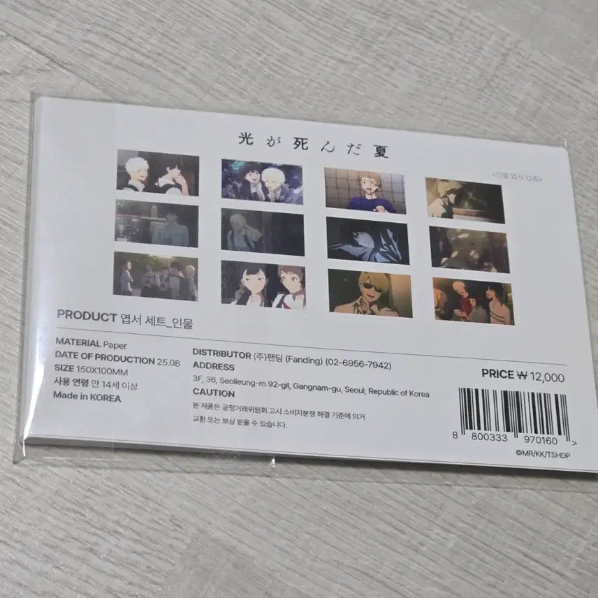 [BUNJANG] Hikaru ga Shinda Natsu Postcard Set - Character Version / 히카루가 죽은 여름 히죽여 팝업 굿즈 엽서 세트 인물버전