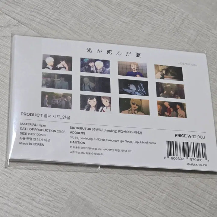 [BUNJANG] Hikaru ga Shinda Natsu Postcard Set - Character Version / 히카루가 죽은 여름 히죽여 팝업 굿즈 엽서 세트 인물버전
