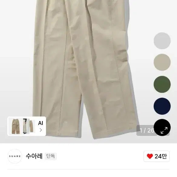 [BUNJANG] Suare Semi-Wide Chino Pants / 수아레 세미와이드 치노 베이지 팝니다