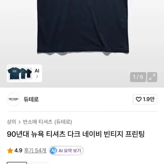 [BUNJANG] Deutero New York Printed Navy T-shirt / 듀테로 뉴욕 프린팅 반팔 티셔츠 네이비