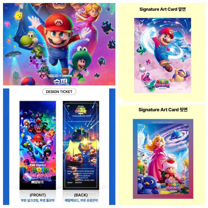 [BUNJANG] Super Mario Galaxy TTT and Art Card Bundle Set / (2종일괄) 슈퍼마리오 갤럭시 (TTT+아트카드) 대리수령