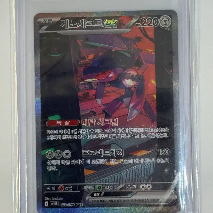 [BUNJANG] Pokemon Genesect EX (SAR) Card (sv11B) 172 / 포켓몬 게노세크트EX (SAR) 카드 (sv11B) 172