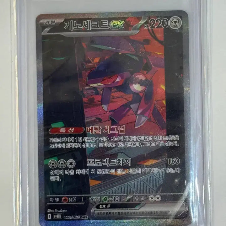 [BUNJANG] Pokemon Genesect EX (SAR) Card (sv11B) 172 / 포켓몬 게노세크트EX (SAR) 카드 (sv11B) 172