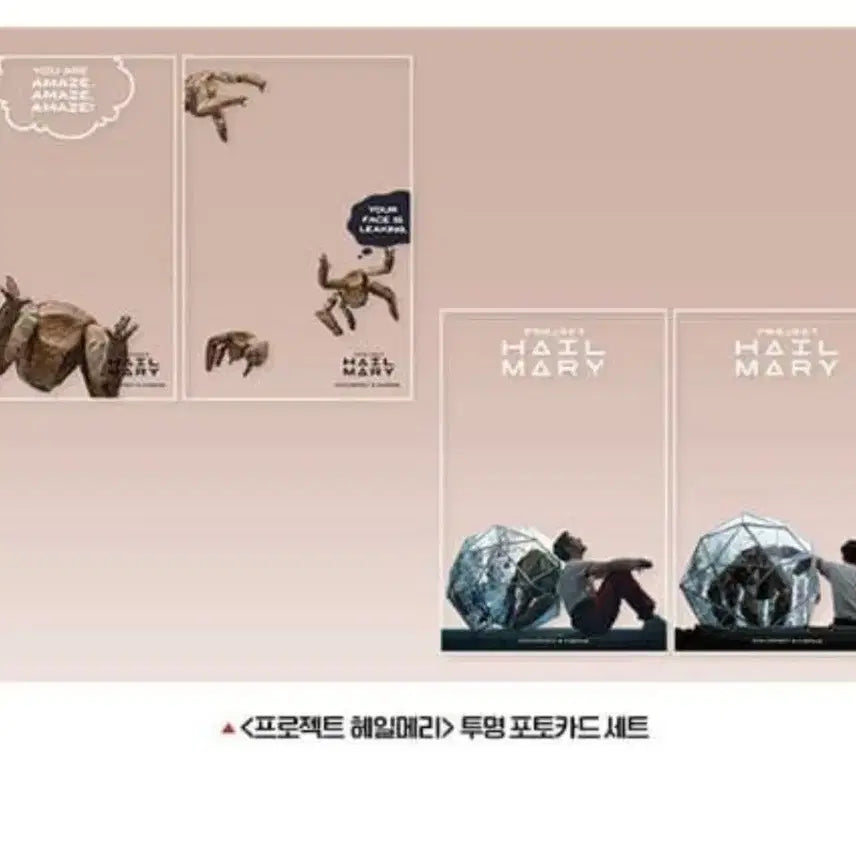 [SOLD OUT] 프로젝트 헤일메리 투명 포토카드 세트