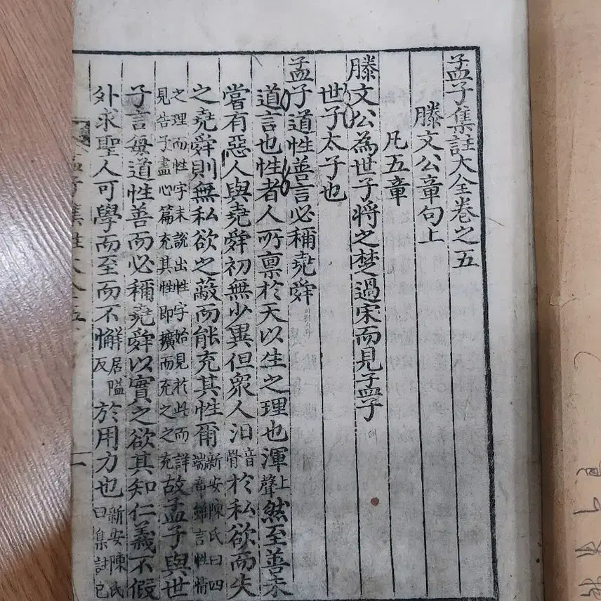 [BUNJANG] Ancient Book: Mencius, Volume 3 / 고서 맹자 권지 3