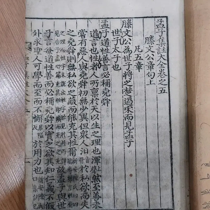 [BUNJANG] Ancient Book: Mencius, Volume 3 / 고서 맹자 권지 3