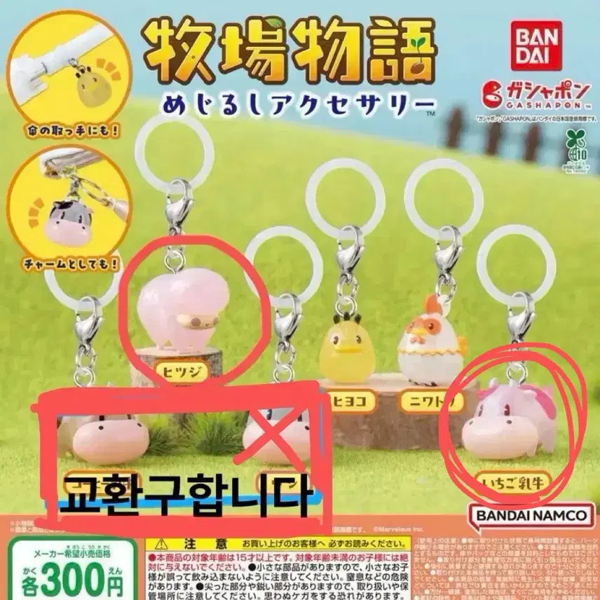 [BUNJANG] Sheep Ranch Story Megirushi Charm Gacha Set / 양 목장 이야기 메지루시 키링 가챠
