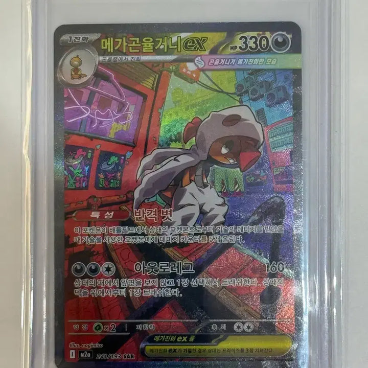 [BUNJANG] Pokemon Card Mega Gardevoir EX SAR (m2a) 241 / 포켓몬 카드 메가곤율거니 EX SAR (m2a) 241