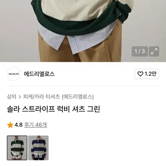 [BUNJANG] Adrielos Sola Stripe Rugby T-Shirt Green/Ivory / 에드리엘로스 솔라 스트라이프 럭비티 그린/아이보리