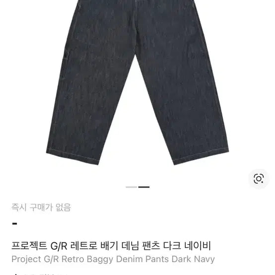[BUNJANG] Project G/R Retro Baggy Denim Pants Indigo / 프로젝트 G/R 레트로 배기 데님 팬츠