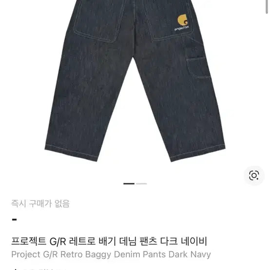 [BUNJANG] Project G/R Retro Baggy Denim Pants Indigo / 프로젝트 G/R 레트로 배기 데님 팬츠