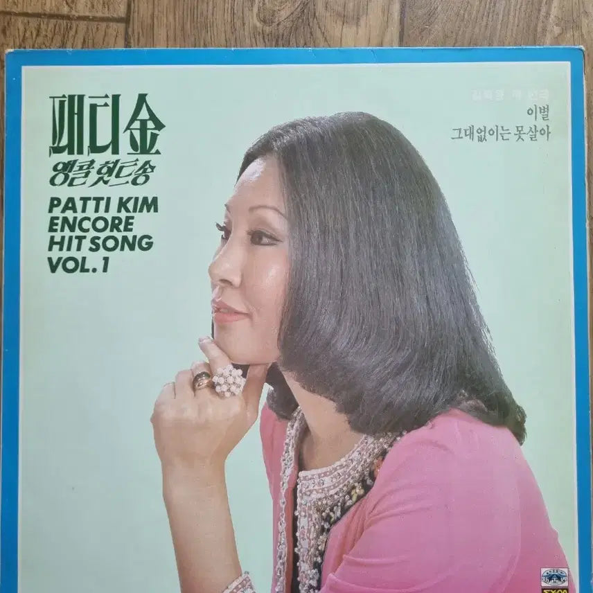 [BUNJANG] Patti Kim Encore Hit Songs Vol. 1 LP / 패티김 앵콜 힛송 1집 LP