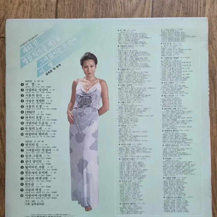 [BUNJANG] Patti Kim Encore Hit Songs Vol. 1 LP / 패티김 앵콜 힛송 1집 LP