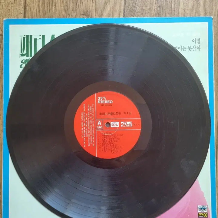 [BUNJANG] Patti Kim Encore Hit Songs Vol. 1 LP / 패티김 앵콜 힛송 1집 LP