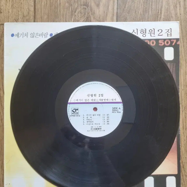 [BUNJANG] Shin Hyung Won 2nd Album LP / 신형원 2집 LP