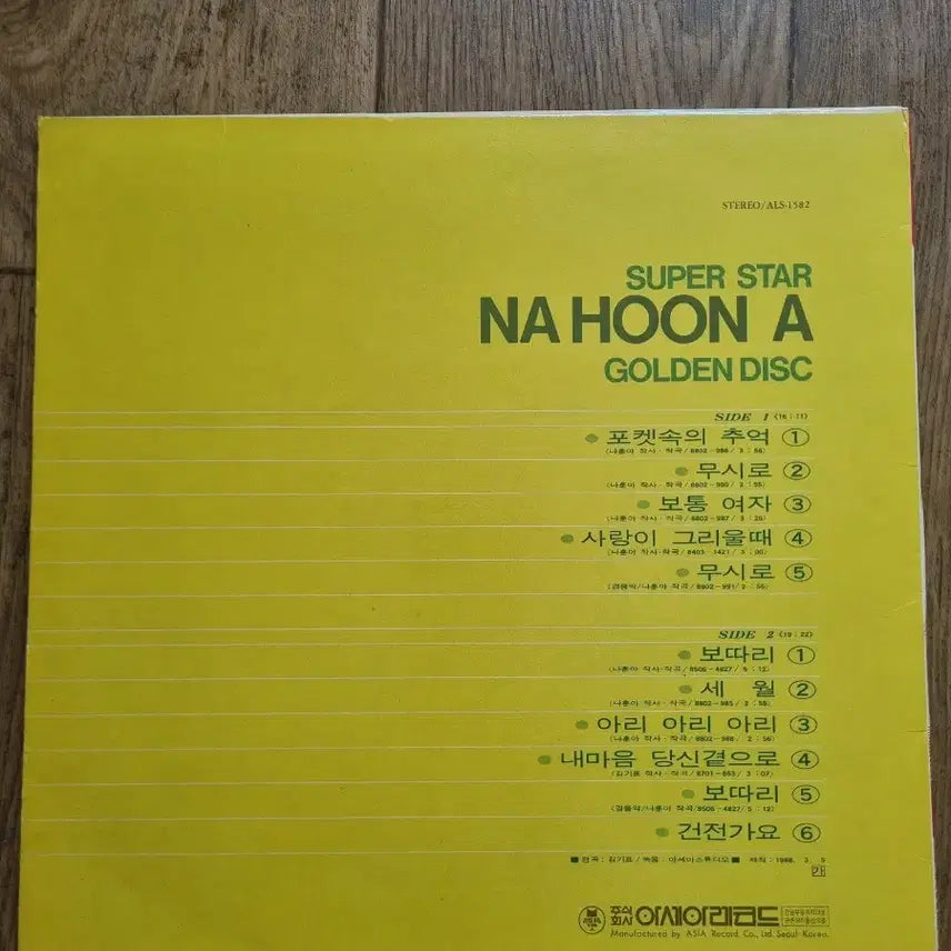 [BUNJANG] Na Hoon-a Golden Disc LP / 나훈아 골든디스크 LP