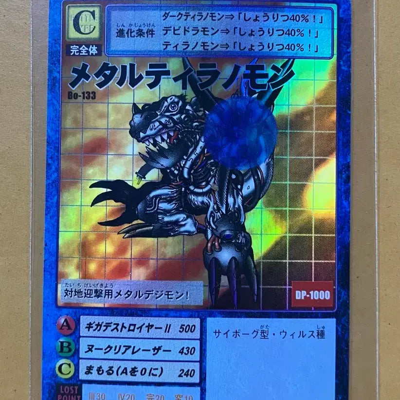 [BUNJANG] Digimon Card Metal Tyrantmon Super Rare / [구 디지몬 카드] 메탈티라노몬 슈퍼레어