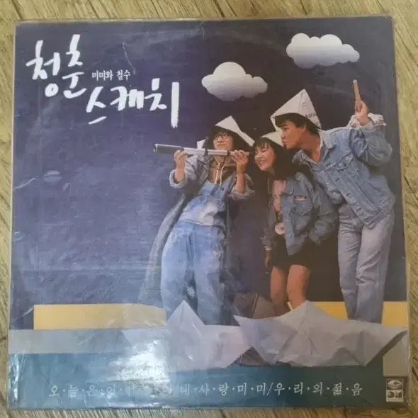 [BUNJANG] Mimi and Cheolsu&