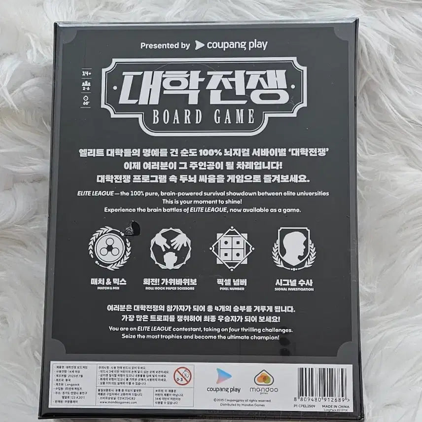 [BUNJANG] University War Board Game (Sealed) / 대학전쟁 보드게임 (미개봉) 새제품