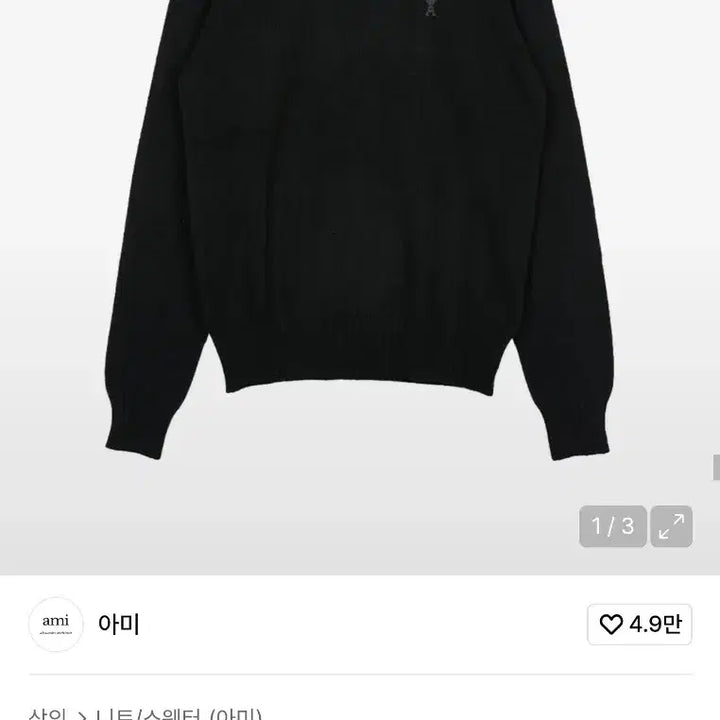 [BUNJANG] AMI Black Heart Logo Cashmere Knit (Size L/100) / 아미(AMI) 블랙 하트 로고 캐시미어 니트 L(100)