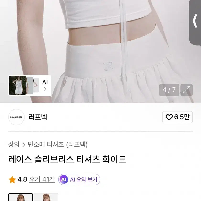 [BUNJANG] New Roughneck Lace Sleeveless T-Shirt - White / 새상품) 러프넥 레이스 슬리브리스 티셔츠 화이트