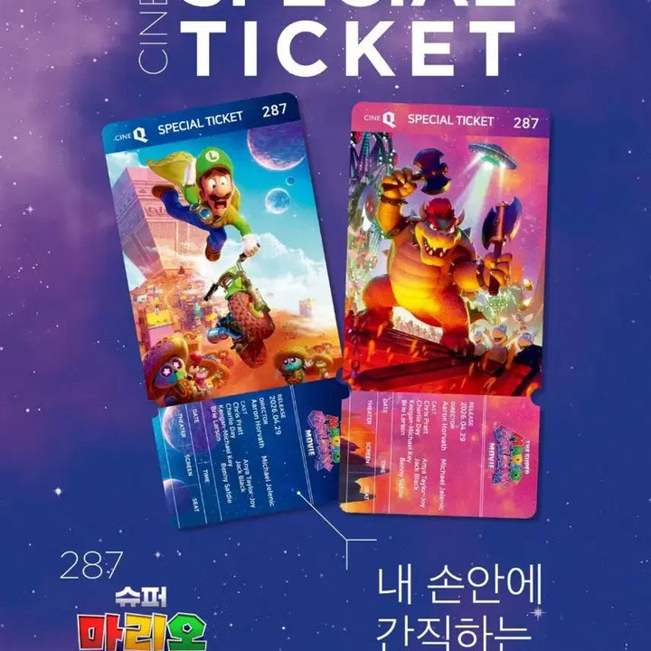 [BUNJANG] Super Mario Galaxy Special Ticket Set (2 Types) / 슈퍼마리오 갤럭시 스페셜티켓 2종 1세트