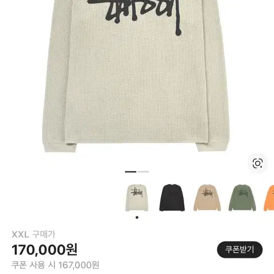 [BUNJANG] Stussy Raglan Thermal Crewneck Long Sleeve Bone / 스투시 래글런 써멀 크루넥 롱슬리브 본