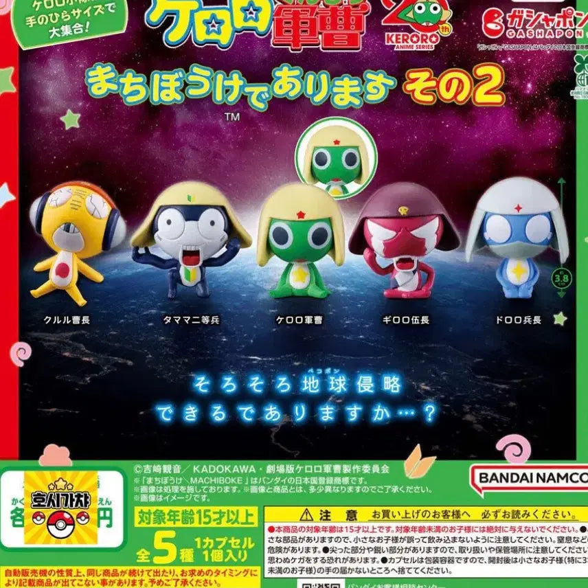 [BUNJANG] Bandai Keroro Machi Bouke Vol. 2 Gacha Figures / 반다이 케로로 마치보우케 2탄 가챠 피규어
