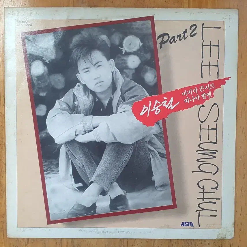 [BUNJANG] Lee Seung Chul Part 2 LP Record / 이승철 파트2 LP음반