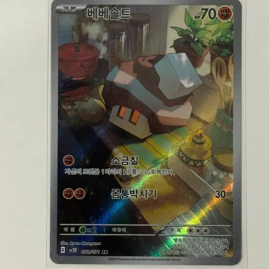 [BUNJANG] Pokemon Baby Salt AR Card (sv2D) 78 / 포켓몬 베베솔트 AR 카드 (sv2D) 78
