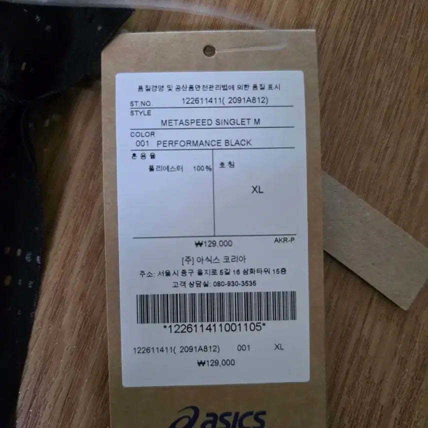 [BUNJANG] ASICS Metaspeed Singlet XL Men&