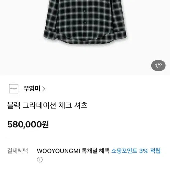 [BUNJANG] Wooyoungmi 25FW Black Gradient Check Shirt Size 52 / 우영미 25FW 블랙 그라데이션 체크 셔츠 52(110) 새옷급